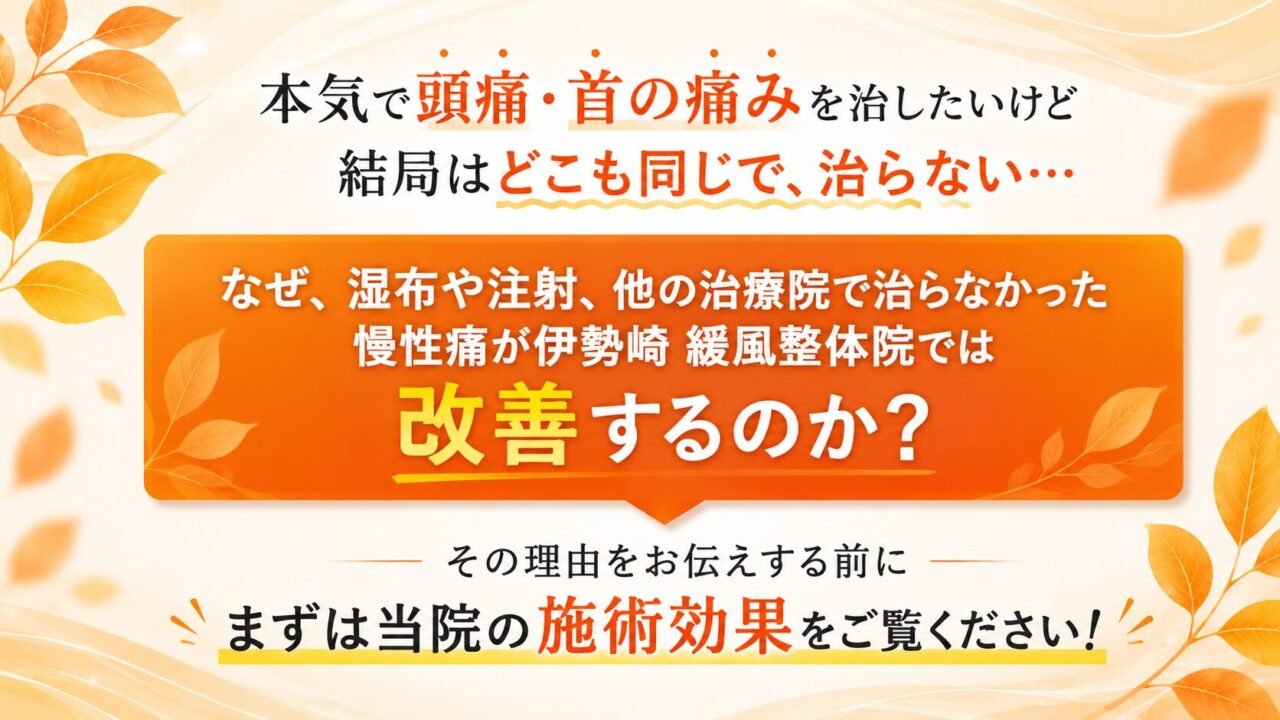なぜ改善できるのか？